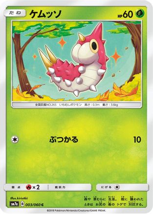 Image of Wurmple (003/060) - SM7a Thunderclap Spark