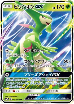 Image of Virizion GX - 006/060 (006/060) - SM7a Thunderclap Spark Holofoil