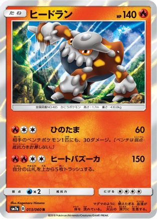 Image of Heatran (013/060) - SM7a Thunderclap Spark Holofoil