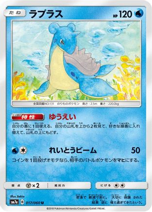 Image of Lapras (017/060) - SM7a Thunderclap Spark