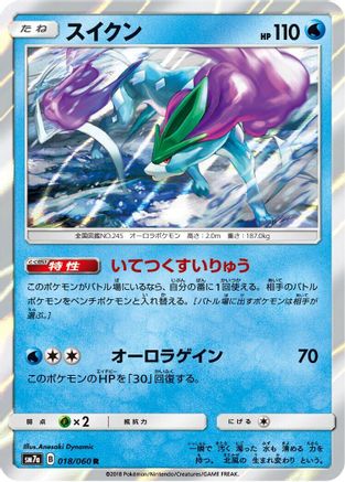 Image of Suicune (018/060) - SM7a Thunderclap Spark Holofoil