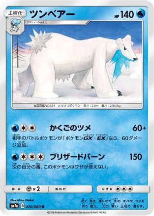 Image of Beartic (020/060) - SM7a Thunderclap Spark