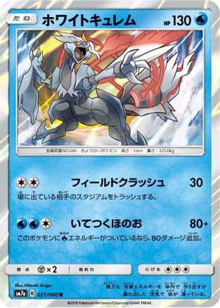 Image of White Kyurem (021/060) - SM7a Thunderclap Spark Holofoil