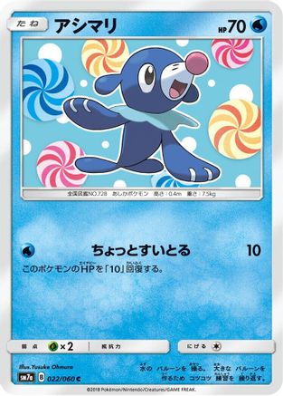 Image of Popplio (022/060) - SM7a Thunderclap Spark