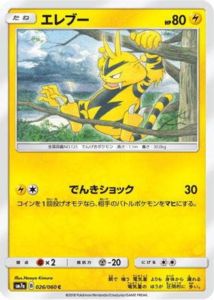 Image of Electabuzz (026/060) - SM7a Thunderclap Spark
