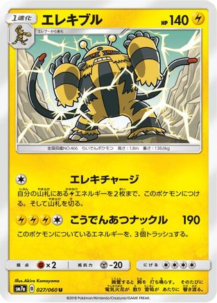 Image of Electivire (027/060) - SM7a Thunderclap Spark