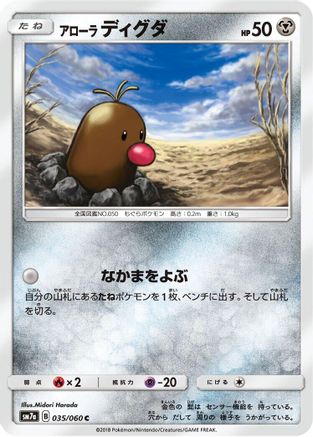 Image of Alolan Diglett (035/060) - SM7a Thunderclap Spark