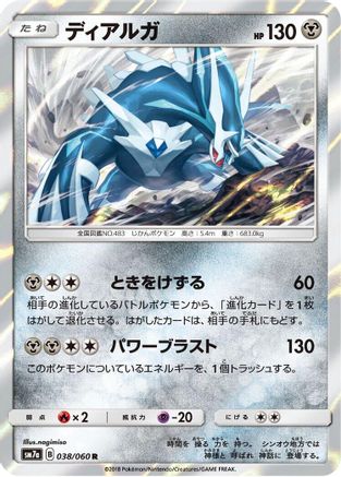 Image of Dialga (038/060) - SM7a Thunderclap Spark Holofoil