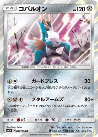 Image of Cobalion (040/060) - SM7a Thunderclap Spark Holofoil