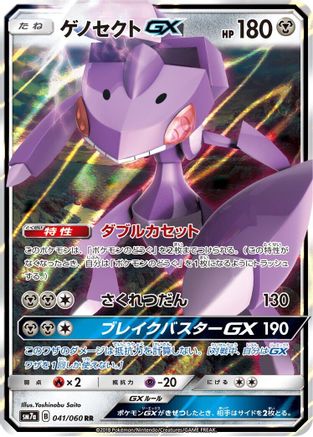 Image of Genesect GX - 041/060 (041/060) - SM7a Thunderclap Spark Holofoil