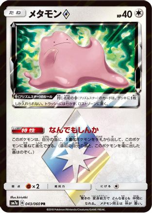 Image of Ditto Prism Star (043/060) - SM7a Thunderclap Spark Holofoil