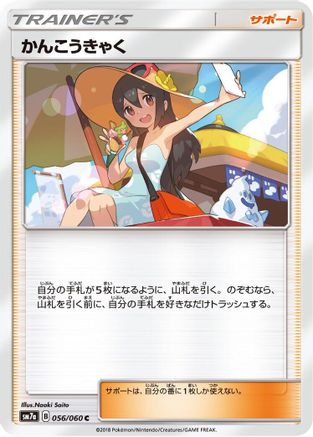 Image of Sightseer (056/060) - SM7a Thunderclap Spark