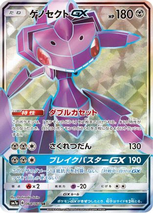 Image of Genesect GX - 064/060 (064/060) - SM7a Thunderclap Spark Holofoil