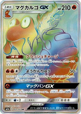 Image of Magcargo GX - 068/060 (068/060) - SM7a Thunderclap Spark Holofoil