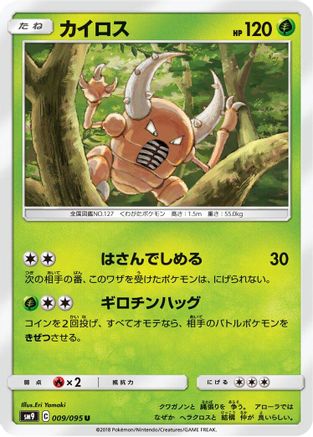 Image of Pinsir (009/095) - SM9 Tag Bolt