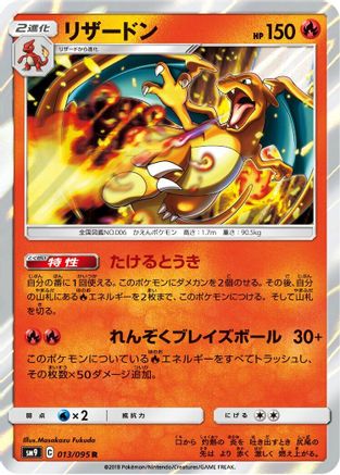 Image of Charizard (013/095) - SM9 Tag Bolt Holofoil