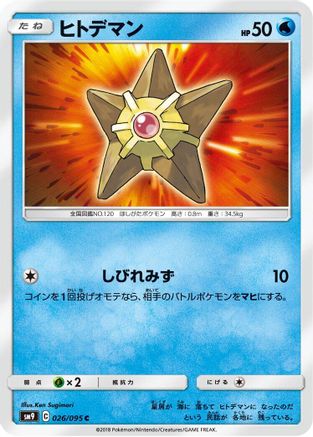 Image of Staryu (026/095) - SM9 Tag Bolt