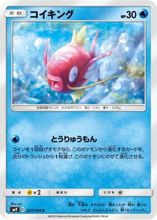 Image of Magikarp (027/095) - SM9 Tag Bolt