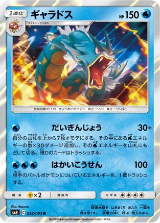 Image of Gyarados (028/095) - SM9 Tag Bolt Holofoil