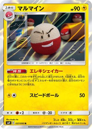 Image of Electrode (037/095) - SM9 Tag Bolt Holofoil