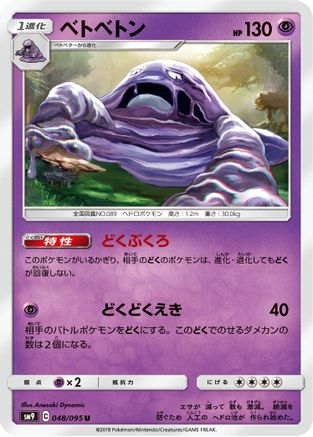 Image of Muk (048/095) - SM9 Tag Bolt