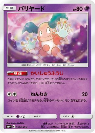 Image of Mr. Mime (050/095) - SM9 Tag Bolt