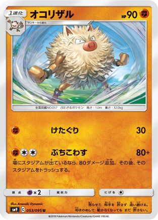Image of Primeape (053/095) - SM9 Tag Bolt