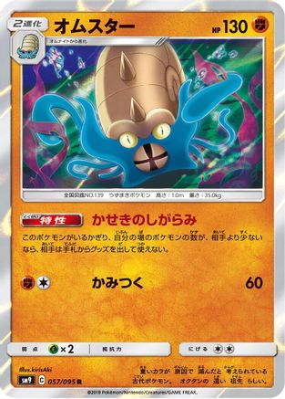 Image of Omastar (057/095) - SM9 Tag Bolt Holofoil