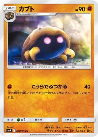 Image of Kabuto (058/095) - SM9 Tag Bolt