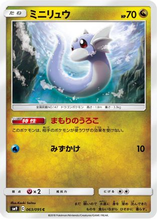 Image of Dratini - 063/095 (063/095) - SM9 Tag Bolt