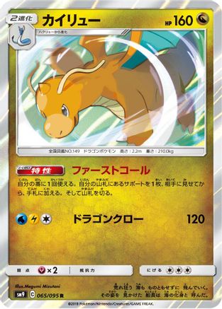 Image of Dragonite (065/095) - SM9 Tag Bolt Holofoil