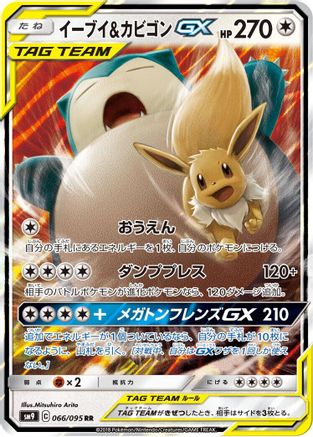 Image of Eevee & Snorlax GX - 066/095 (066/095) - SM9 Tag Bolt Holofoil