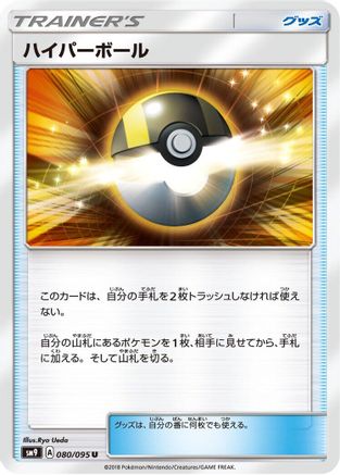 Image of Ultra Ball (080/095) - SM9 Tag Bolt