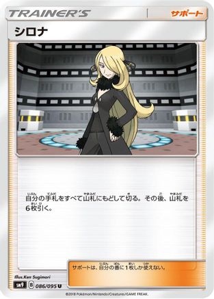 Image of Cynthia (086/095) - SM9 Tag Bolt