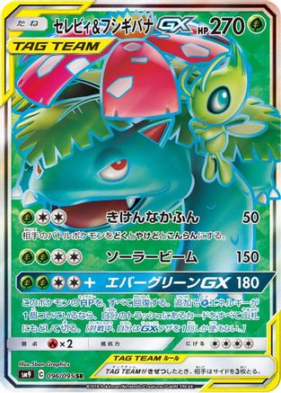 Image of Celebi & Venusaur GX - 096/095 (096/095) - SM9 Tag Bolt Holofoil