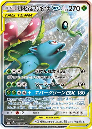 Image of Celebi & Venusaur GX - 097/095 (097/095) - SM9 Tag Bolt Holofoil