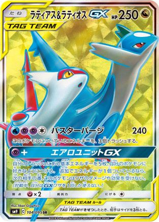 Image of Latias & Latios GX - 104/095 (104/095) - SM9 Tag Bolt Holofoil