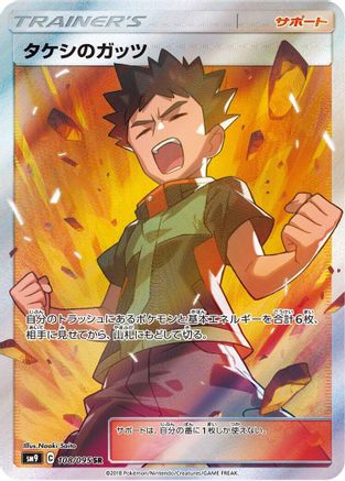 Image of Brock's Grit - 108/095 (108/095) - SM9 Tag Bolt Holofoil