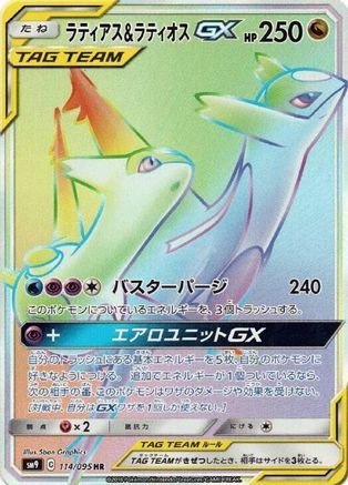 Image of Latias & Latios GX - 114/095 (114/095) - SM9 Tag Bolt Holofoil