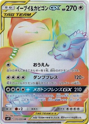 Image of Eevee & Snorlax GX - 115/095 (115/095) - SM9 Tag Bolt Holofoil