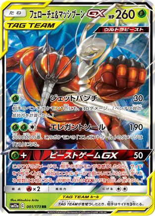 Image of Pheromosa & Buzzwole GX (001/173) - SM12a TAG TEAM GX Tag All Stars Holofoil