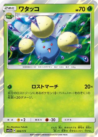 Image of Jumpluff (006/173) - SM12a TAG TEAM GX Tag All Stars Holofoil