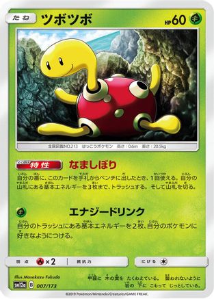 Image of Shuckle (007/173) - SM12a TAG TEAM GX Tag All Stars