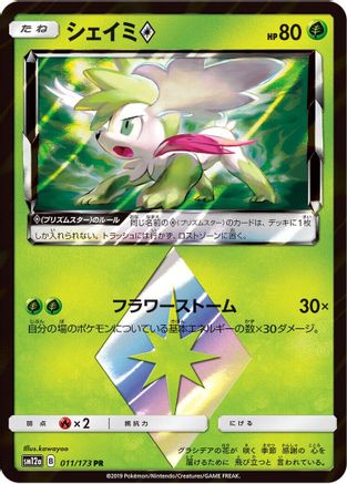 Image of Shaymin Prism Star (011/173) - SM12a TAG TEAM GX Tag All Stars Holofoil