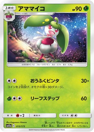 Image of Steenee (013/173) - SM12a TAG TEAM GX Tag All Stars