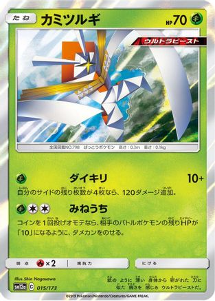 Image of Kartana (015/173) - SM12a TAG TEAM GX Tag All Stars Holofoil