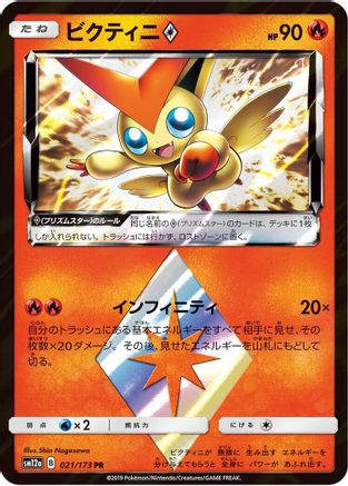 Image of Victini Prism Star (021/173) - SM12a TAG TEAM GX Tag All Stars Holofoil