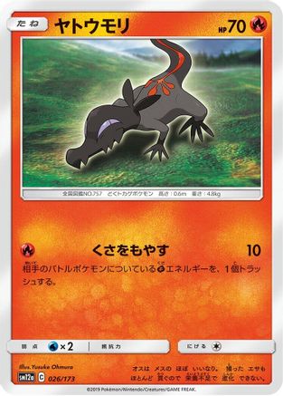 Image of Salandit (026/173) - SM12a TAG TEAM GX Tag All Stars