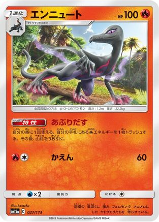 Image of Salazzle (027/173) - SM12a TAG TEAM GX Tag All Stars