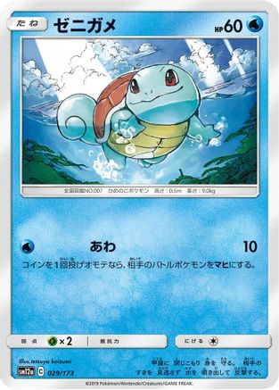 Image of Squirtle (029/173) - SM12a TAG TEAM GX Tag All Stars